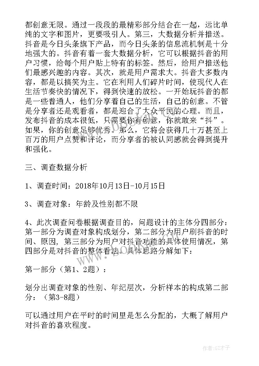 最新抖音文案策划工作内容 抖音文案工作计划总结热门(优秀5篇)