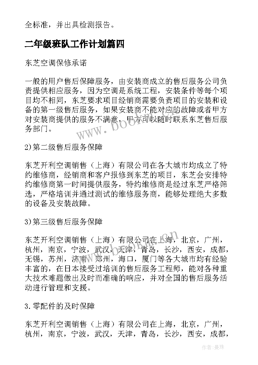 2023年二年级班队工作计划(精选7篇)