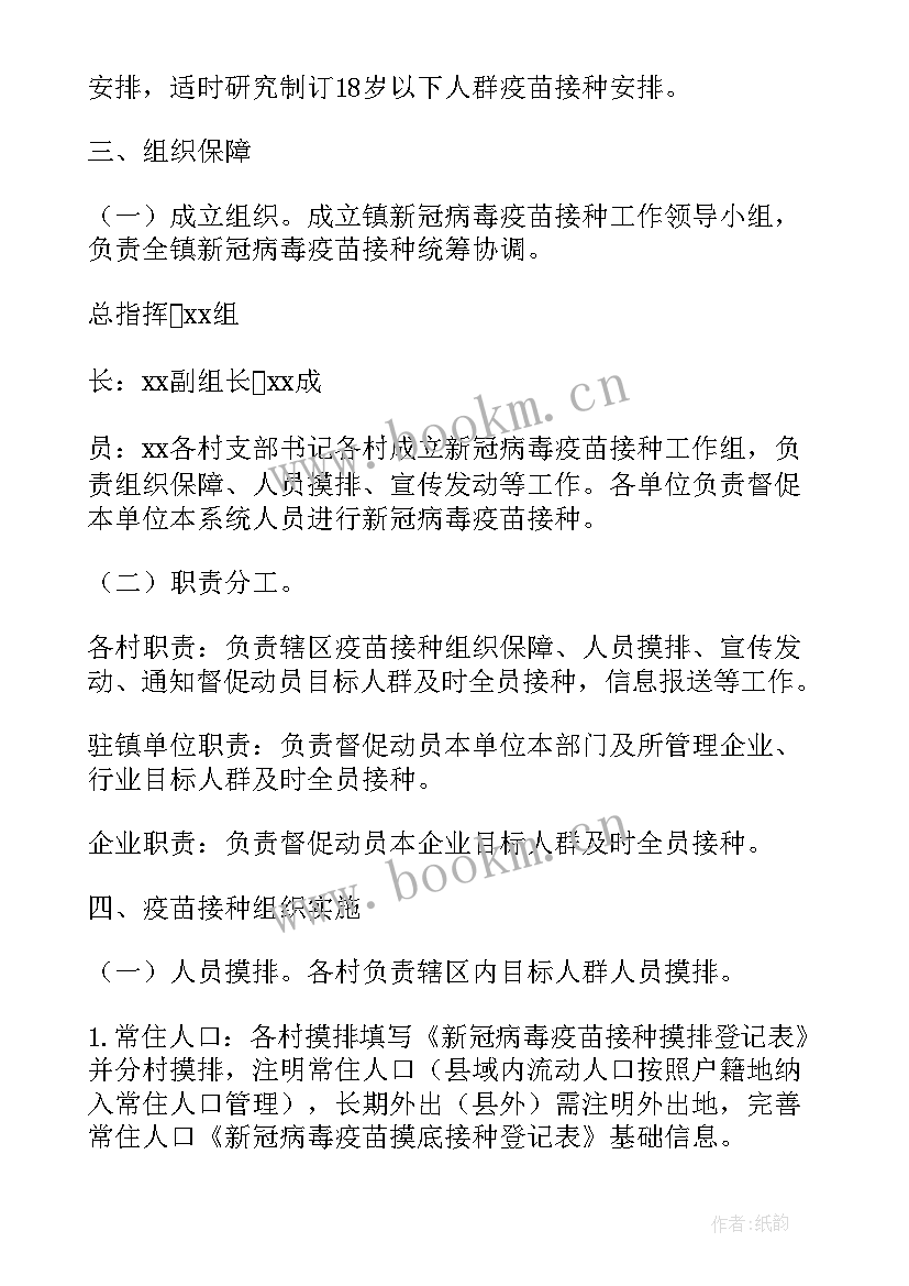 2023年学生疫苗接种宣传工作计划 班级接种疫苗宣传稿(优秀5篇)