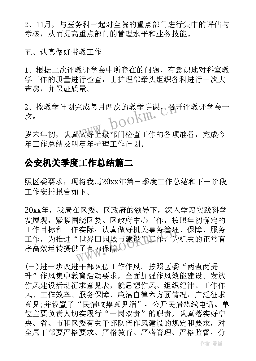 公安机关季度工作总结(汇总8篇)