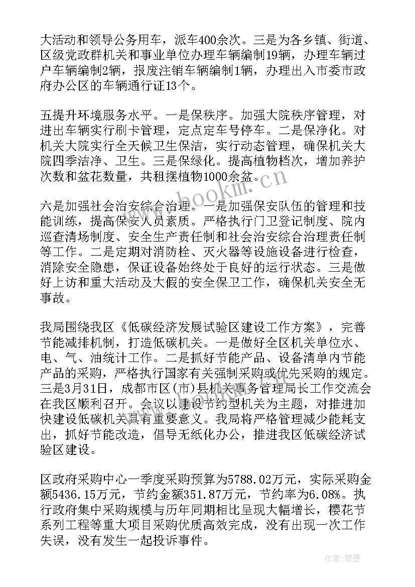 公安机关季度工作总结(汇总8篇)