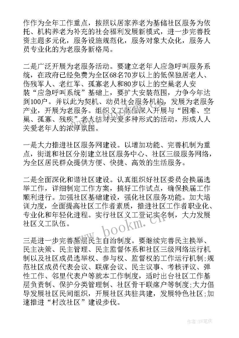 民政工作计划(实用5篇)