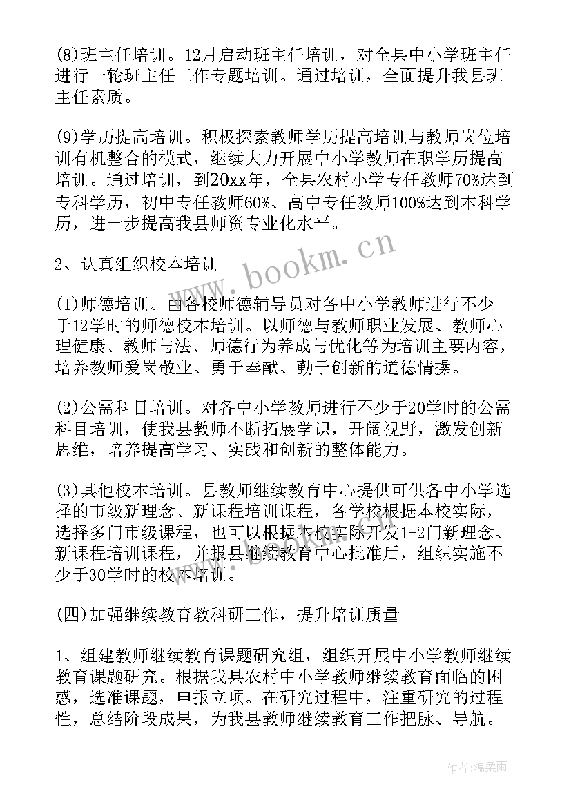 2023年教育工作计划表 教育工作计划(实用5篇)