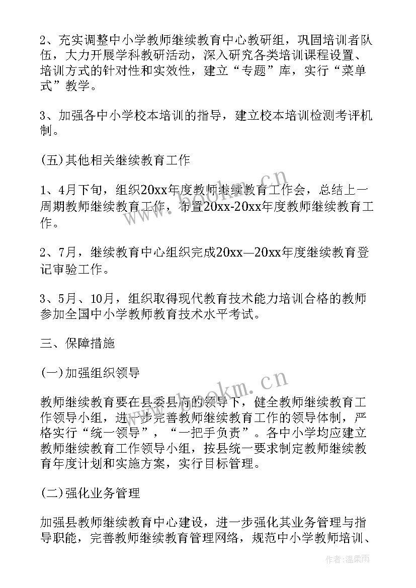 2023年教育工作计划表 教育工作计划(实用5篇)