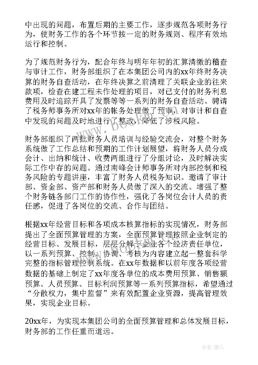 税务局财务部门年终总结(汇总8篇)