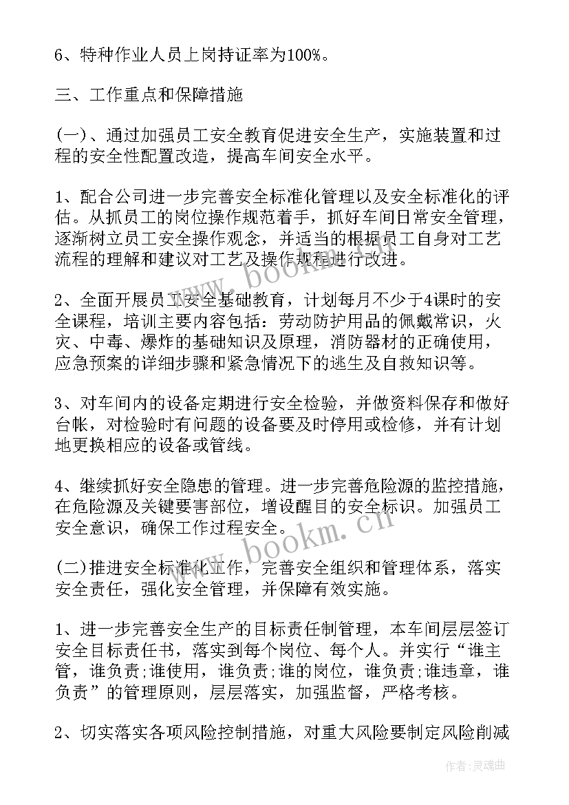 最新学校年度安全工作计划和总结 年度安全工作计划(优质8篇)