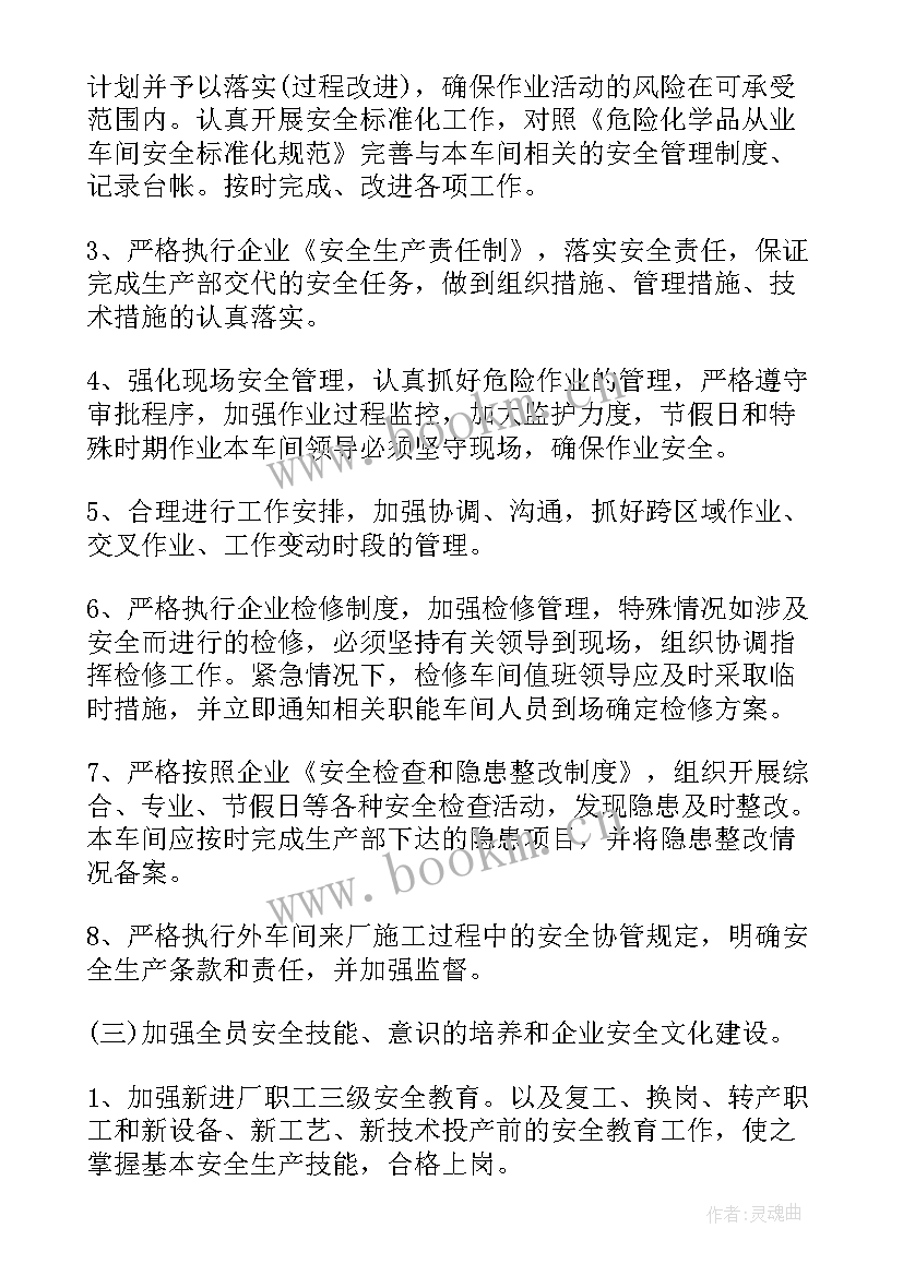 最新学校年度安全工作计划和总结 年度安全工作计划(优质8篇)