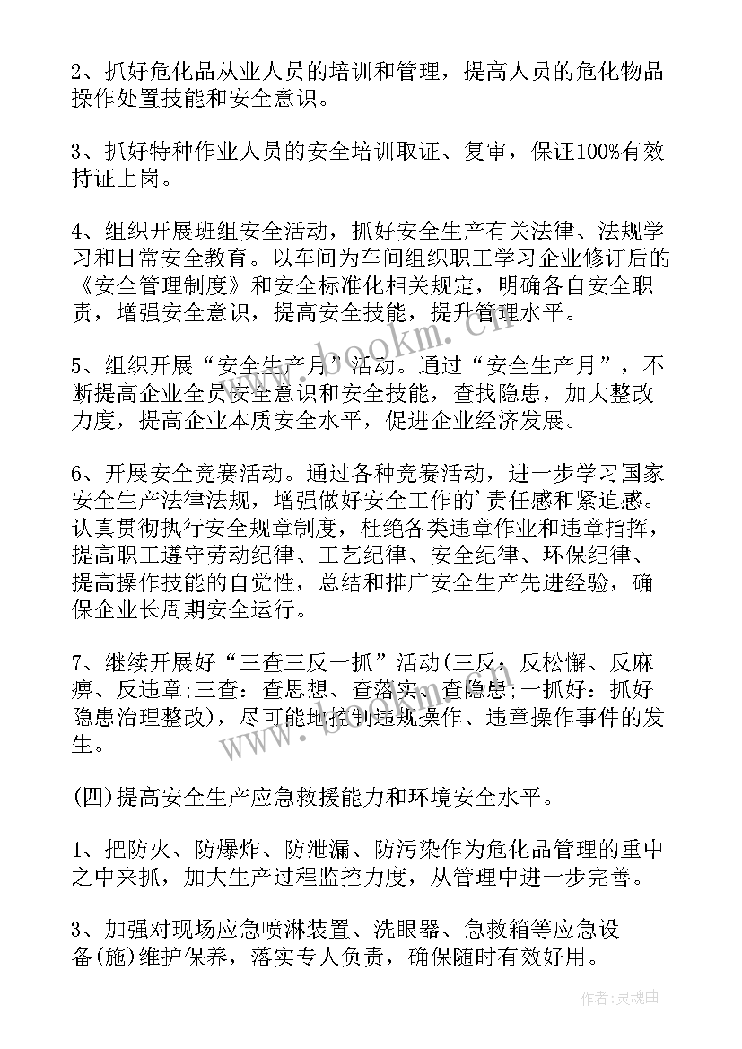 最新学校年度安全工作计划和总结 年度安全工作计划(优质8篇)