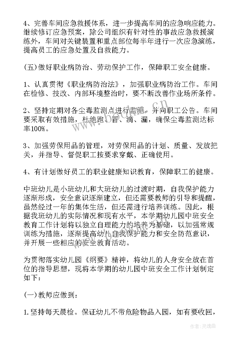 最新学校年度安全工作计划和总结 年度安全工作计划(优质8篇)