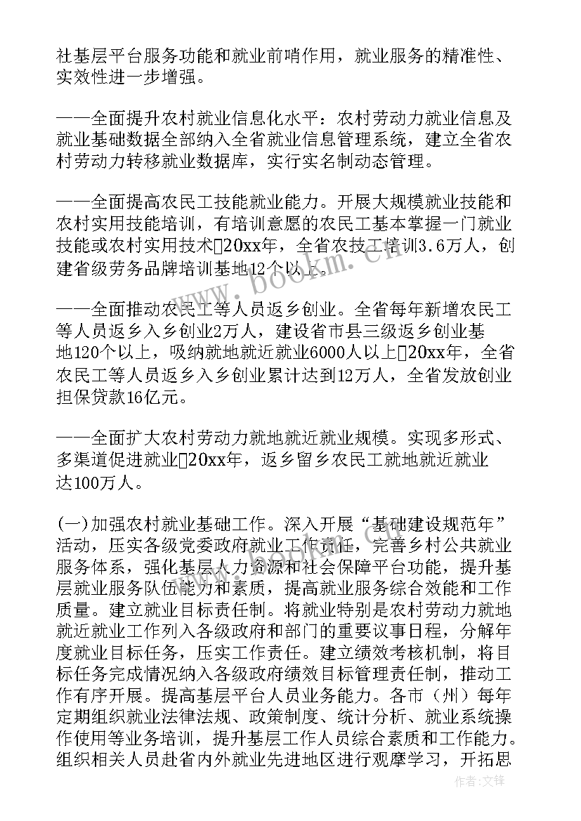 最新高校毕业生就业工作实施方案 返乡创业就业实施方案(实用6篇)