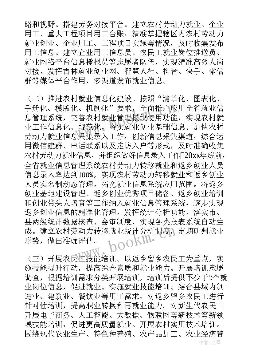 最新高校毕业生就业工作实施方案 返乡创业就业实施方案(实用6篇)