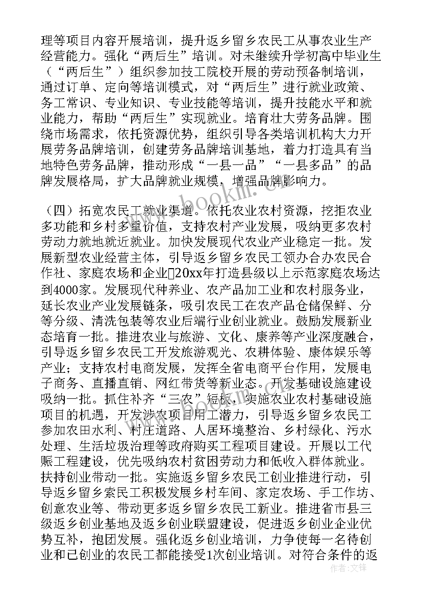 最新高校毕业生就业工作实施方案 返乡创业就业实施方案(实用6篇)