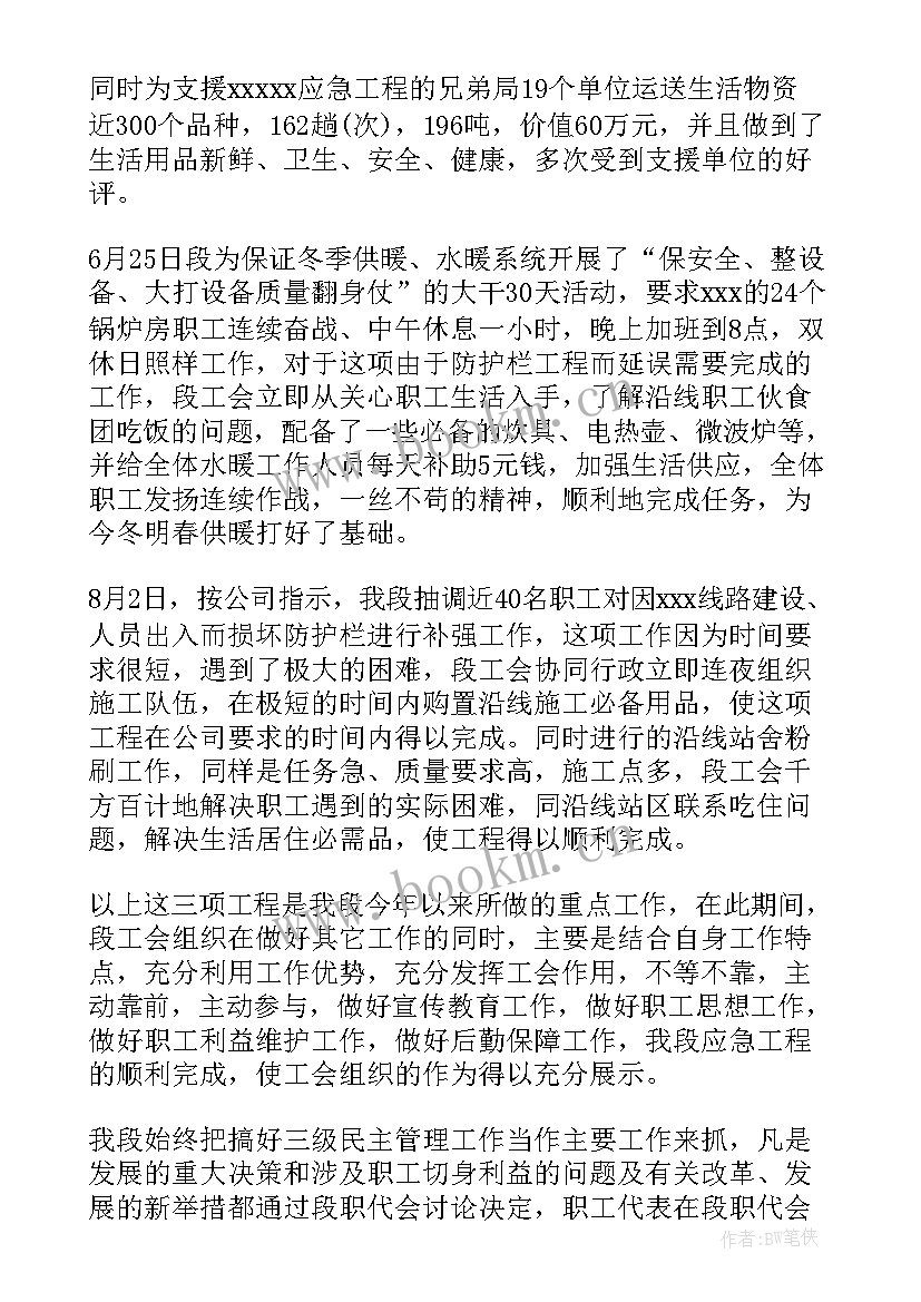 铁路工作情况总结(汇总6篇)