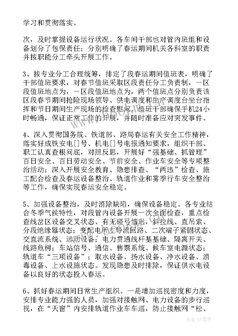 铁路工作情况总结(汇总6篇)