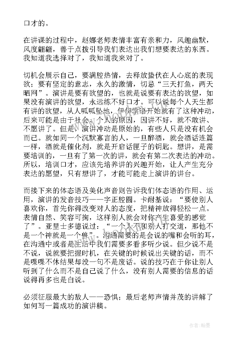 2023年演练与口才 演讲与口才心得体会(通用6篇)