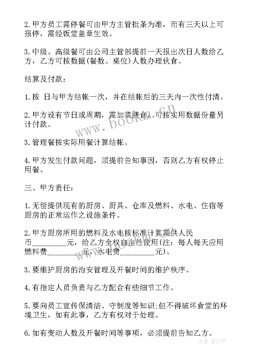 2023年承包桉树施肥需要多少钱一亩 承包食堂合同(优秀8篇)