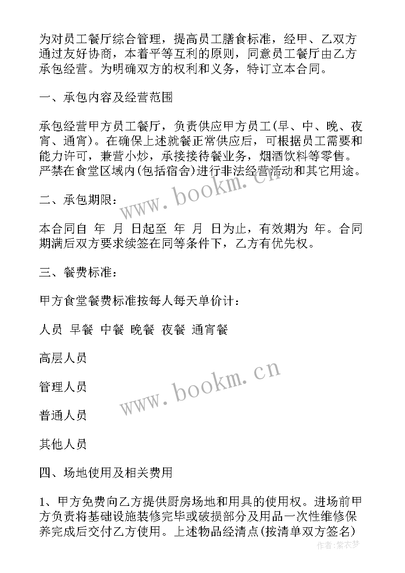 2023年承包桉树施肥需要多少钱一亩 承包食堂合同(优秀8篇)