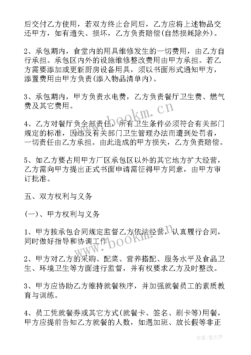 2023年承包桉树施肥需要多少钱一亩 承包食堂合同(优秀8篇)