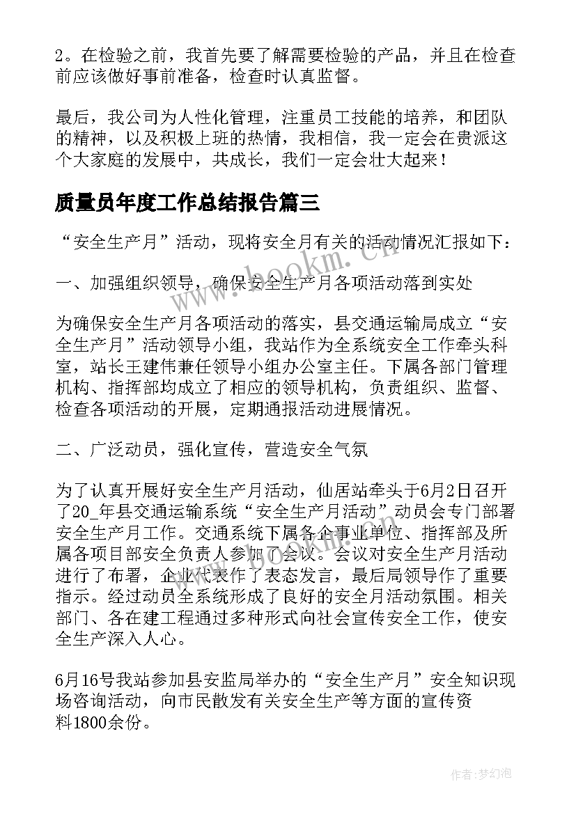 最新质量员年度工作总结报告 质量工作总结(优质8篇)