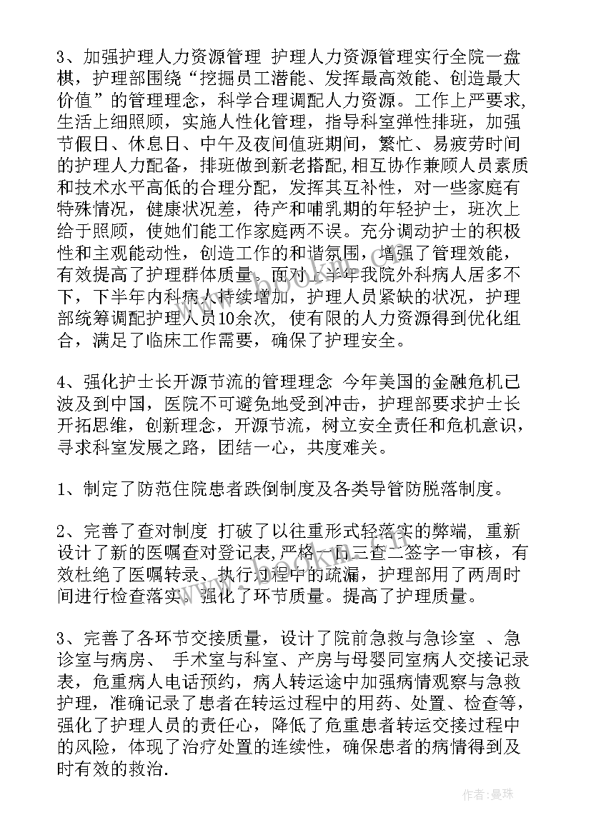 最新护理师年度考核个人总结 护理工作总结(优质8篇)