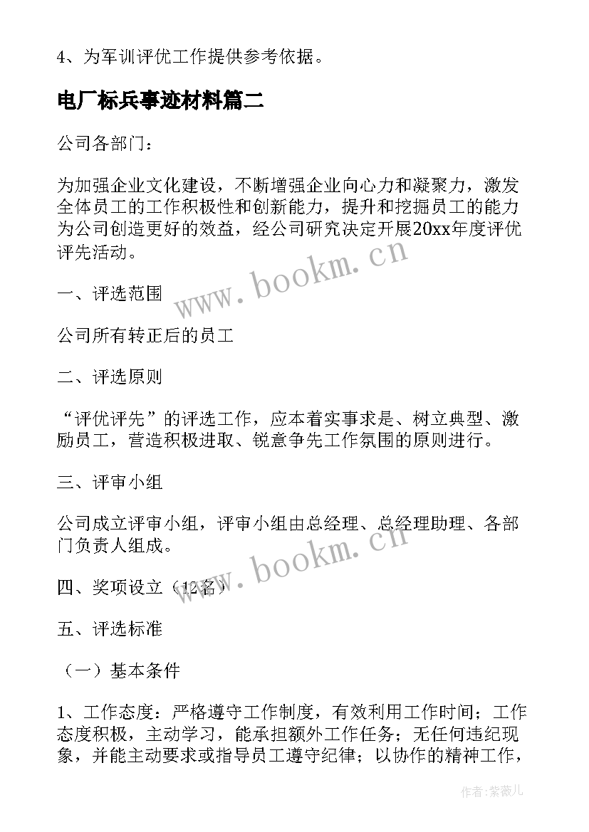 电厂标兵事迹材料(精选5篇)