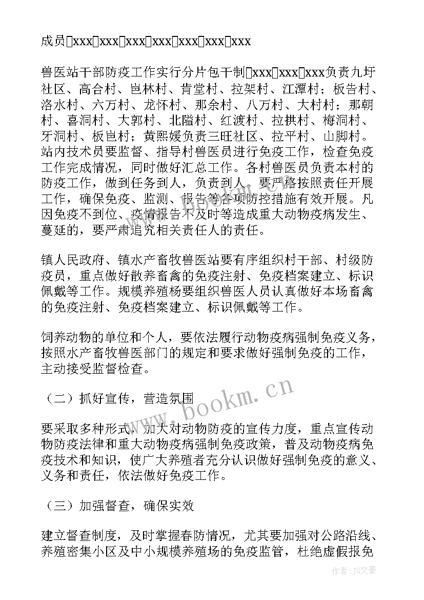 最新动物疫病防控工作计划 下阶段动物防疫工作计划共(优质5篇)