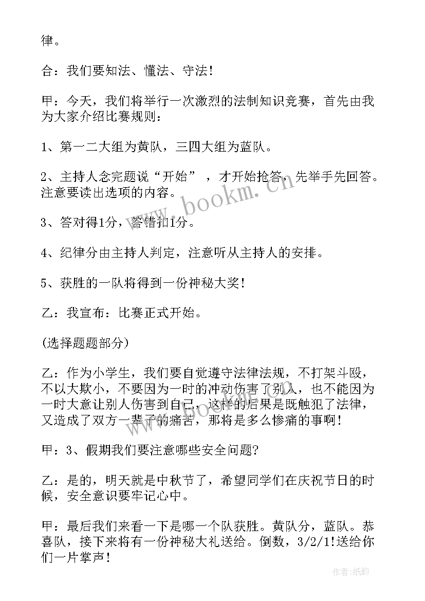 最新入学教育生活篇班会 安全教育班会教案安全教育班会(精选6篇)