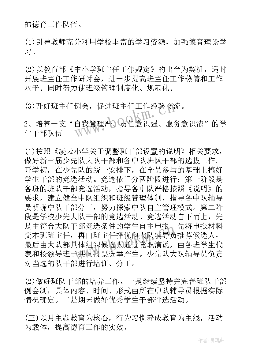 最新科学课渗透德育 德育渗透工作计划模版(大全5篇)