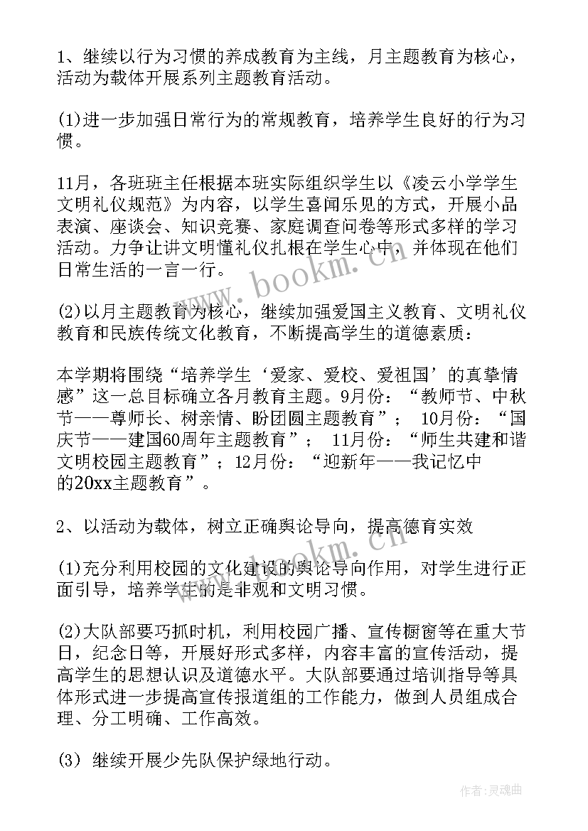 最新科学课渗透德育 德育渗透工作计划模版(大全5篇)