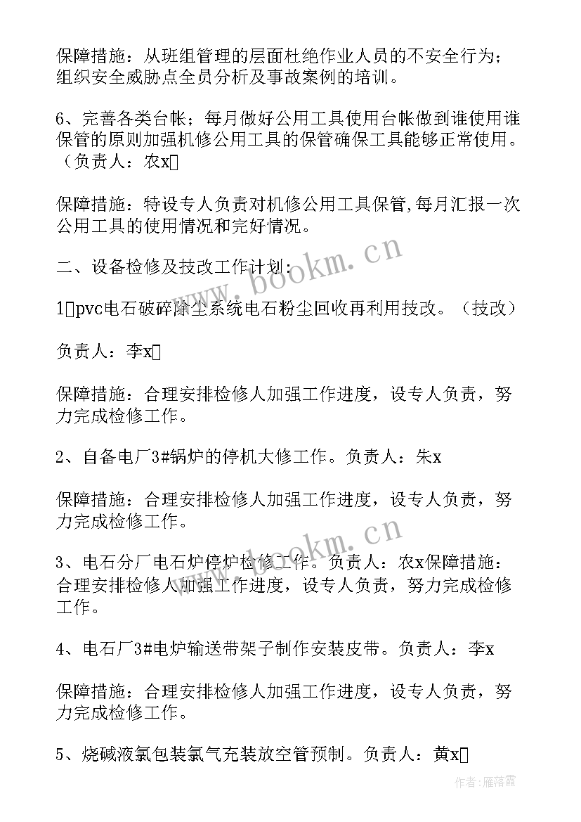 最新机车检修工作要求及检查办法 检修工作计划(通用10篇)