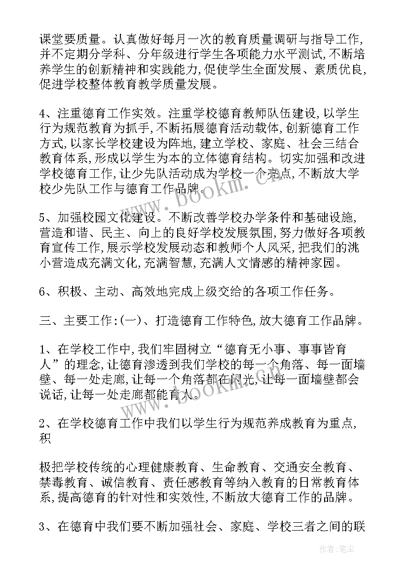 2023年农村小学春季学校工作计划(通用6篇)