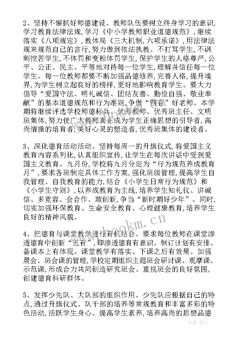 2023年农村小学春季学校工作计划(通用6篇)