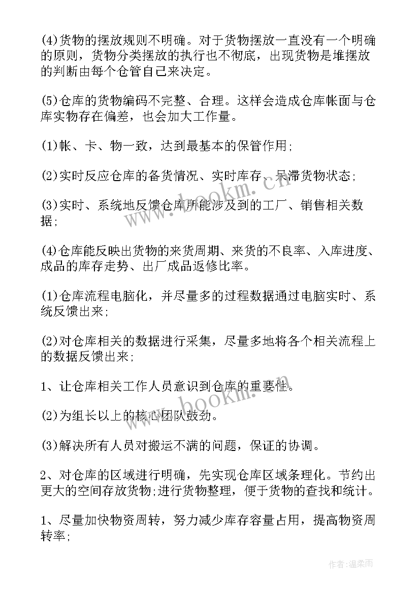 度仓库工作计划(优秀10篇)