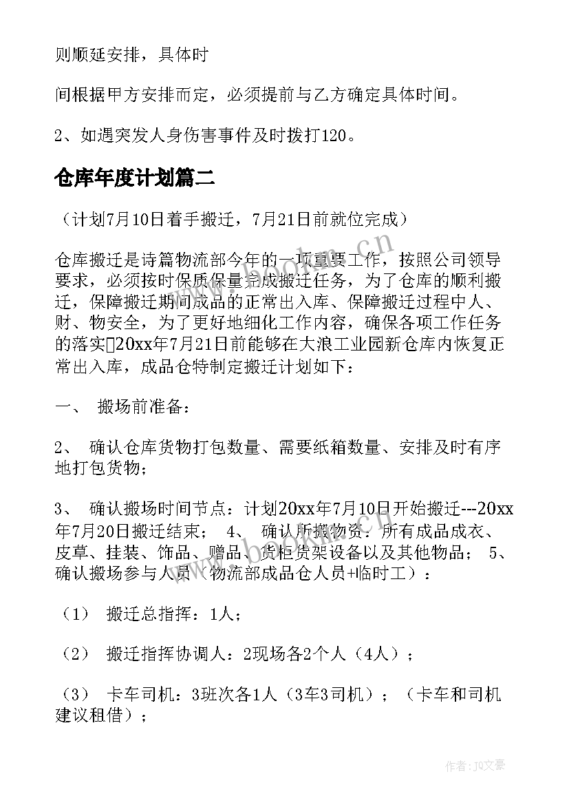 2023年仓库年度计划 仓库工作计划(模板7篇)