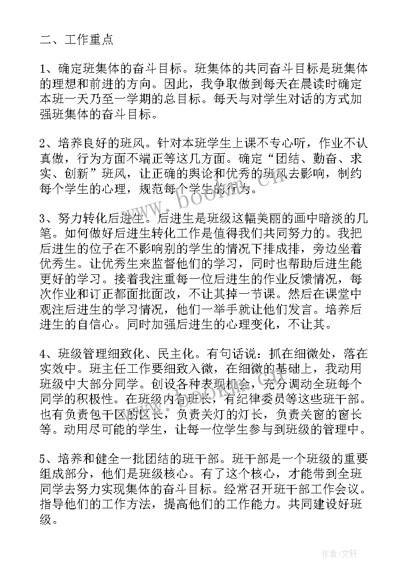 体委的学期工作计划(模板7篇)