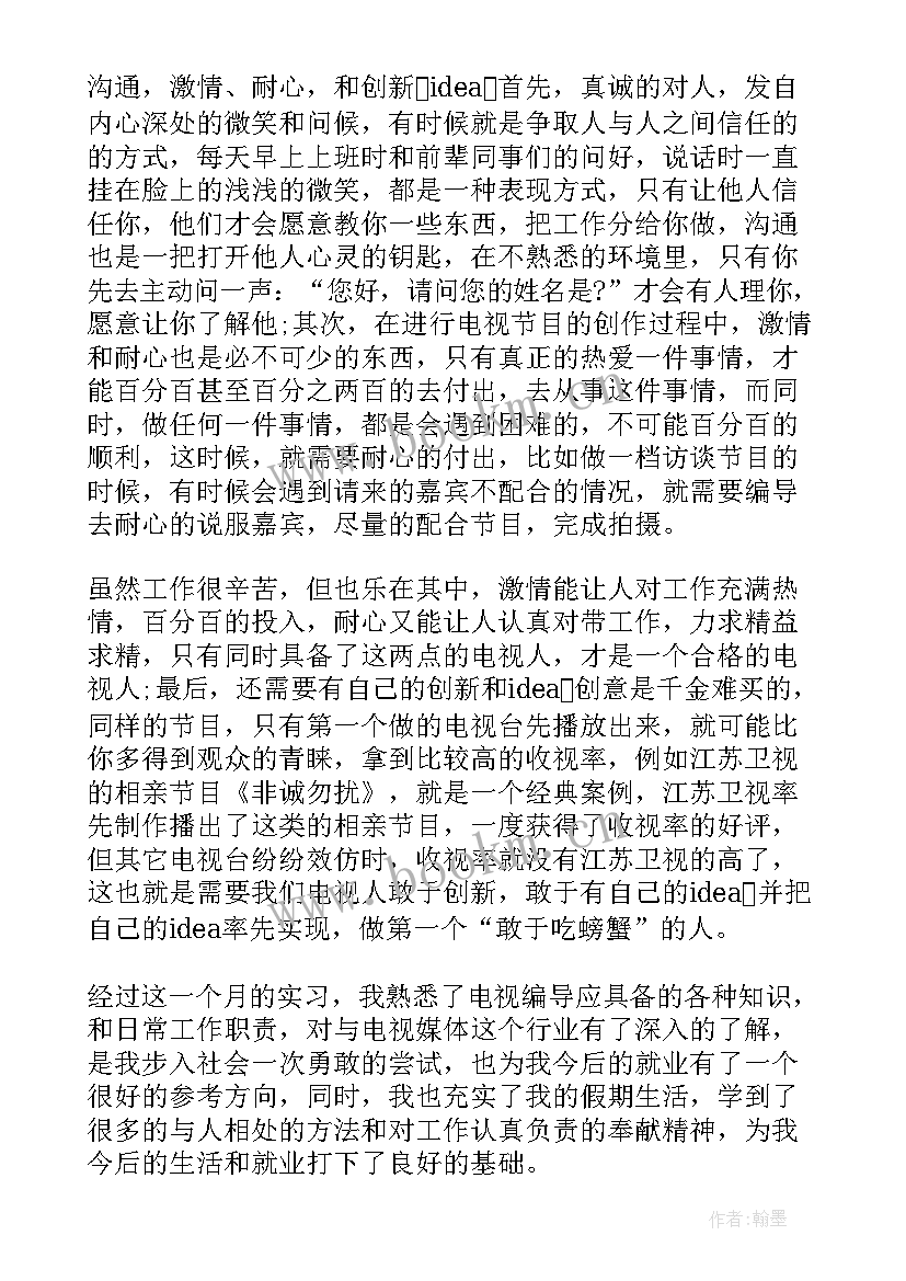 最新公司周工作总结汇报 短视频编导工作总结(汇总8篇)