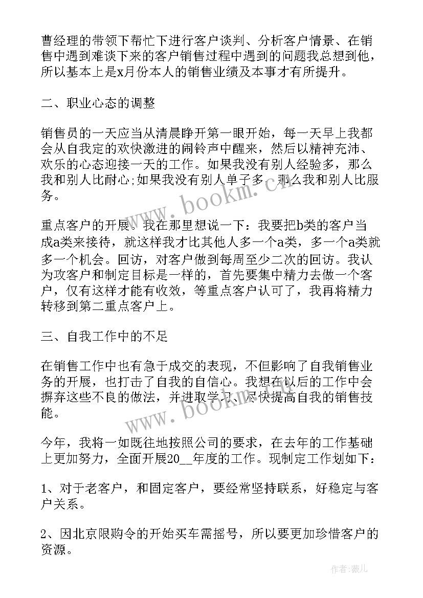 最新新手销售工作总结文案 销售新手工作总结必备(精选5篇)