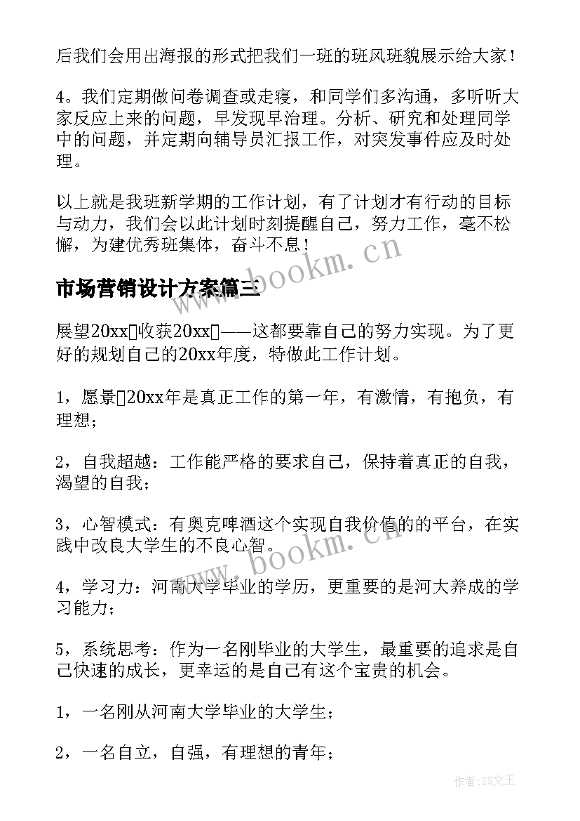 市场营销设计方案(实用5篇)