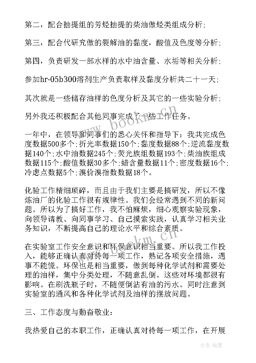 2023年食品化验室年终总结(实用6篇)