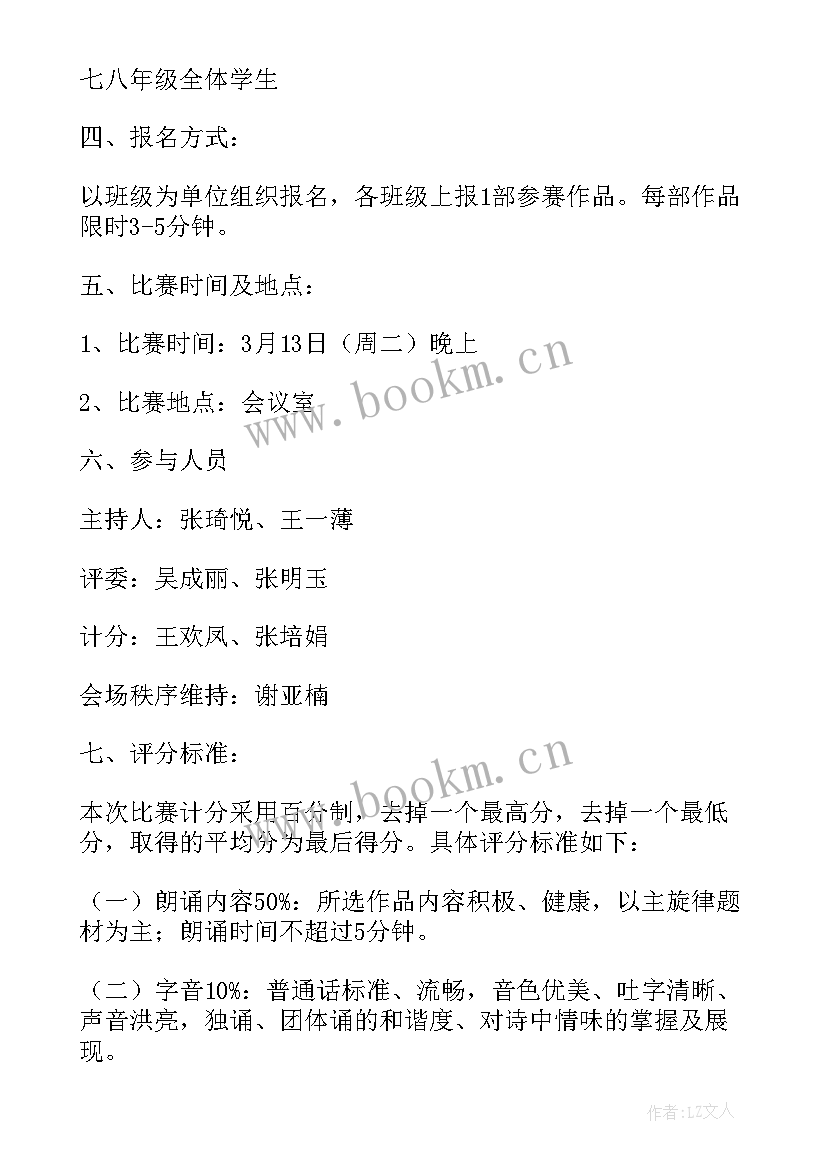 最新校园朗诵比赛策划案 朗诵比赛活动方案(大全8篇)