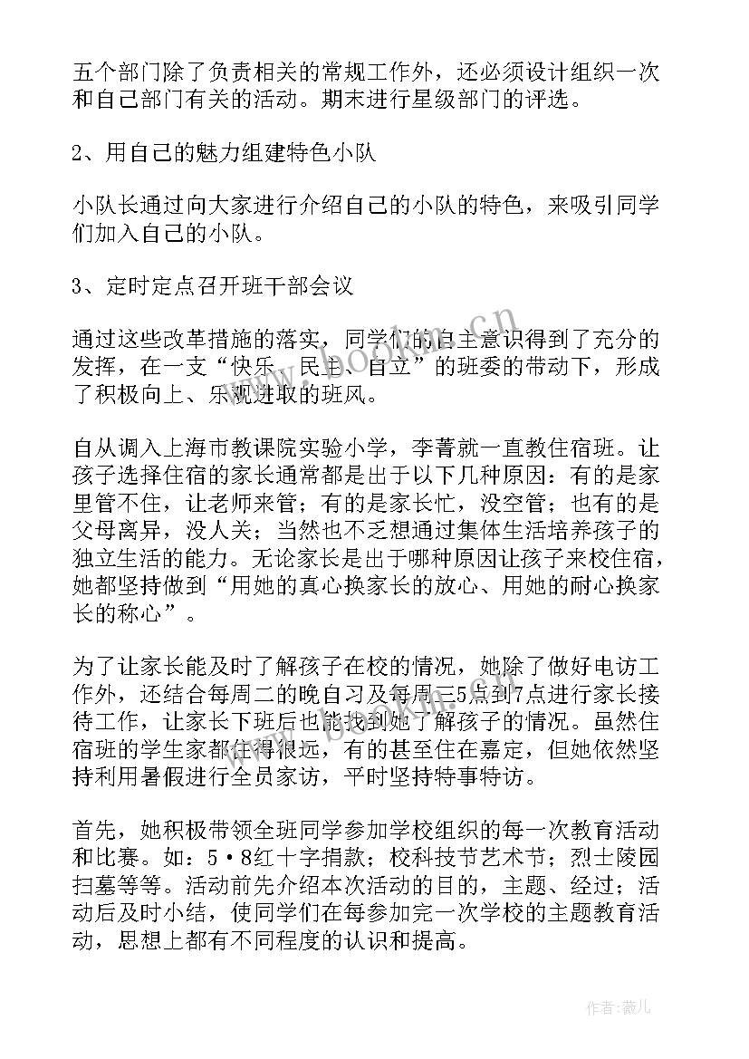 森林公园主任职责 班主任工作计划(精选5篇)