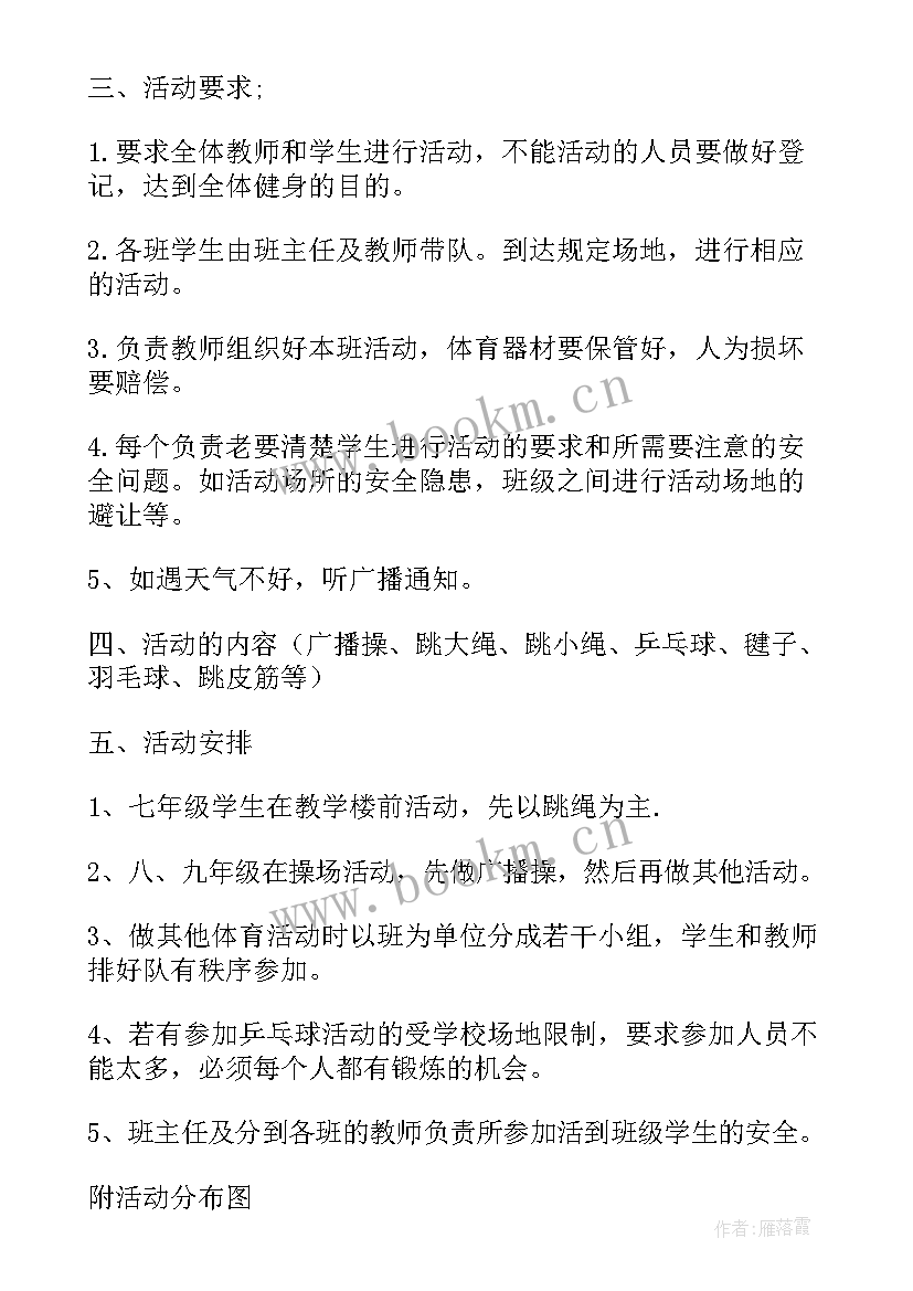 体育活动方案名称(大全8篇)