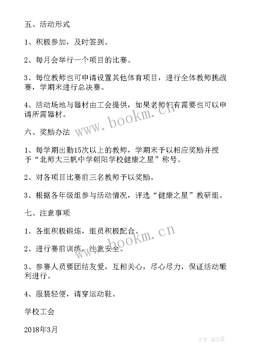 体育活动方案名称(大全8篇)