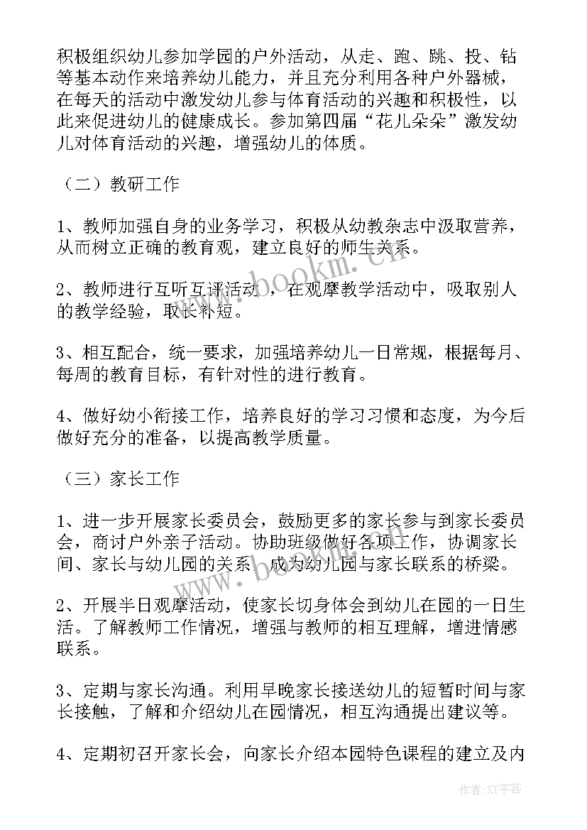 幼儿园小班班级安全工作计划(大全5篇)