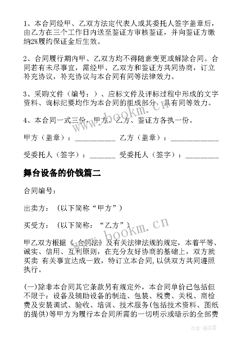 最新舞台设备的价钱 设备销售合同简单优选(汇总10篇)