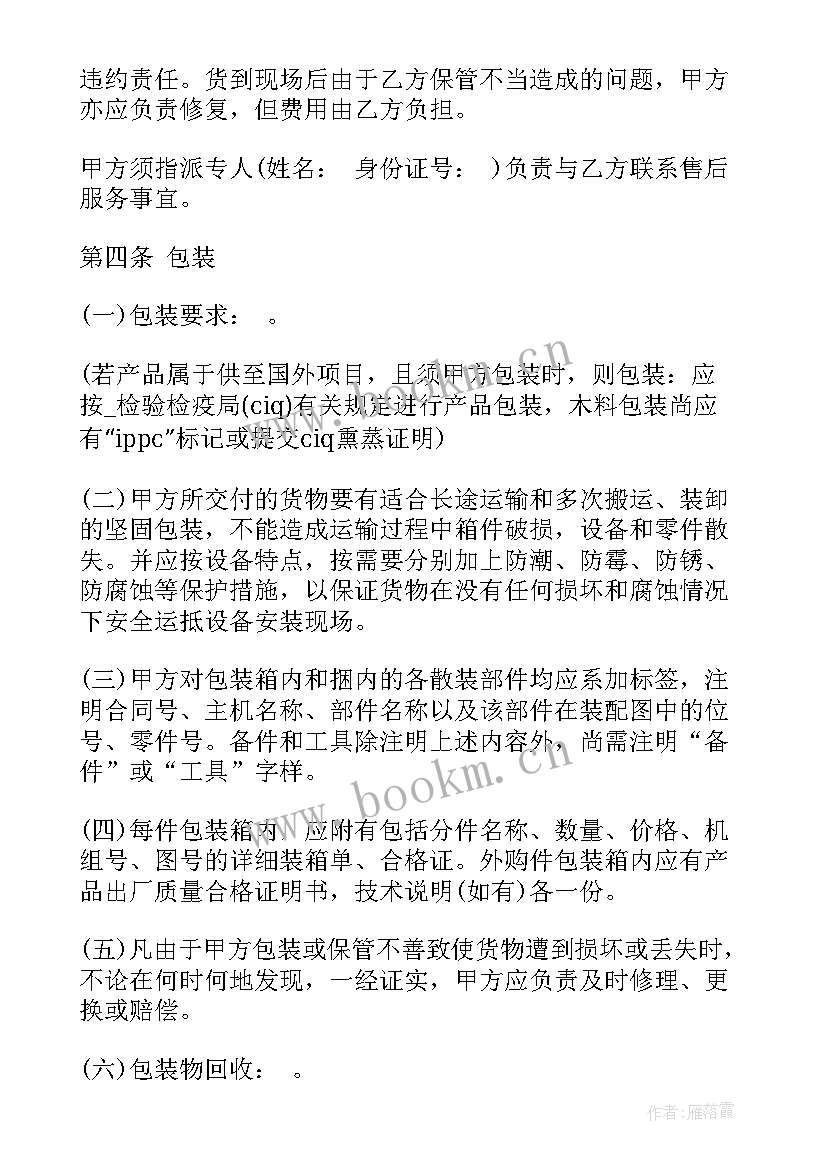 最新舞台设备的价钱 设备销售合同简单优选(汇总10篇)