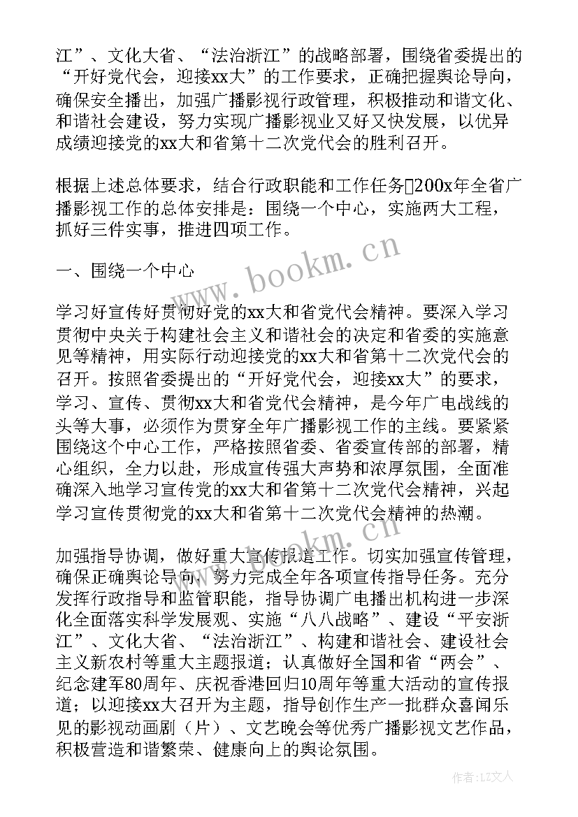 2023年影视公司宣发工作计划(通用5篇)