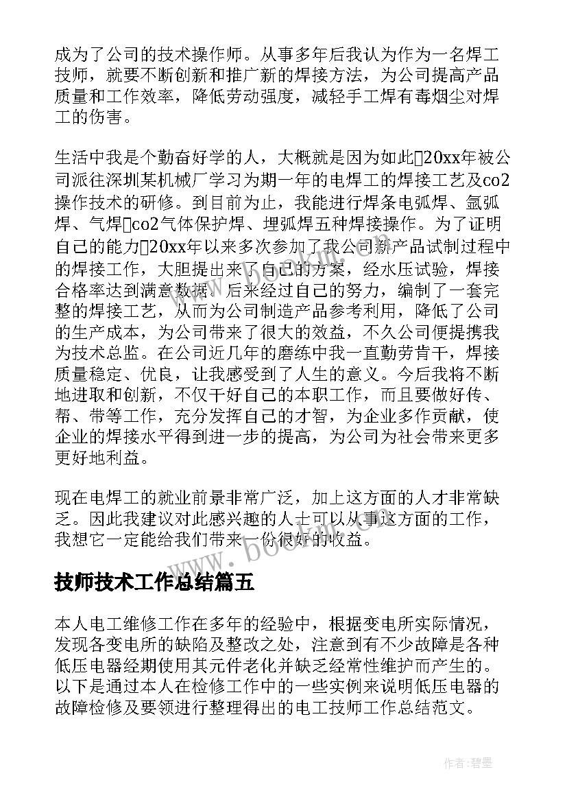 最新技师技术工作总结 技师工作总结(精选9篇)