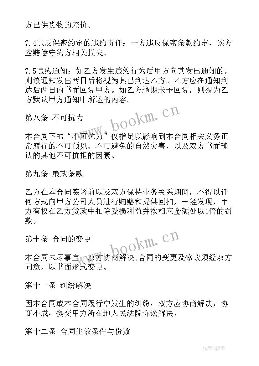 最新塑料制品供货合同(优质6篇)