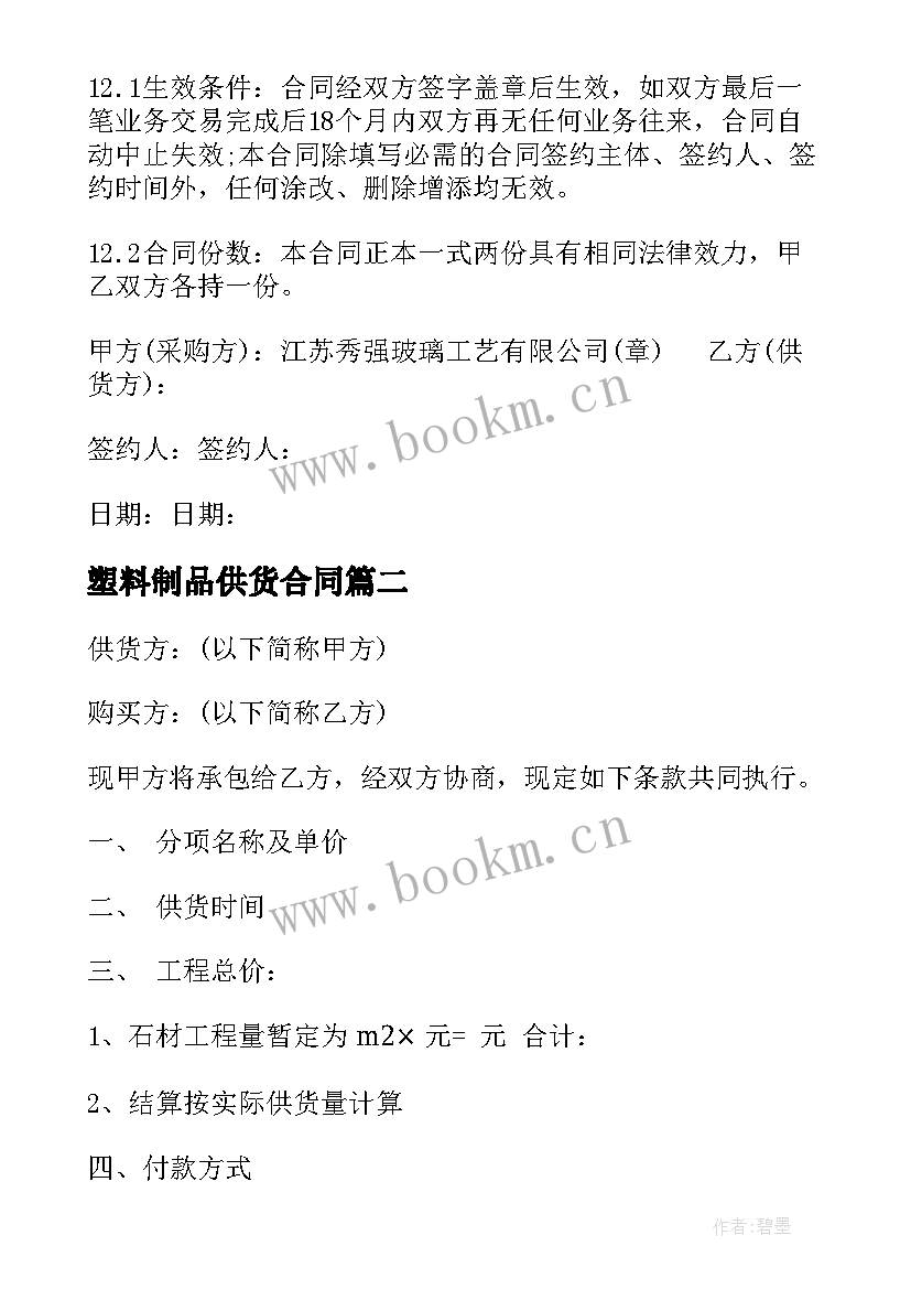 最新塑料制品供货合同(优质6篇)